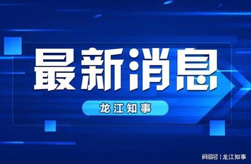 人保財險黑河市分公司筑牢疫情防控安全屏障 用服務溫暖一座城